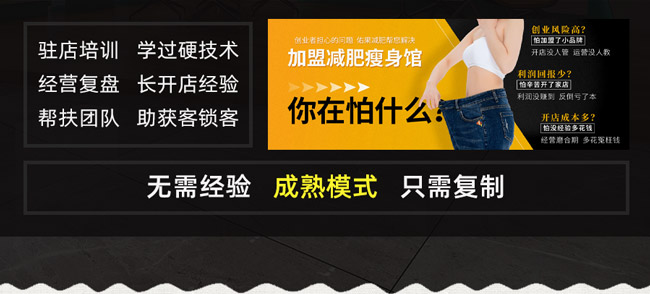 美体瘦身加盟