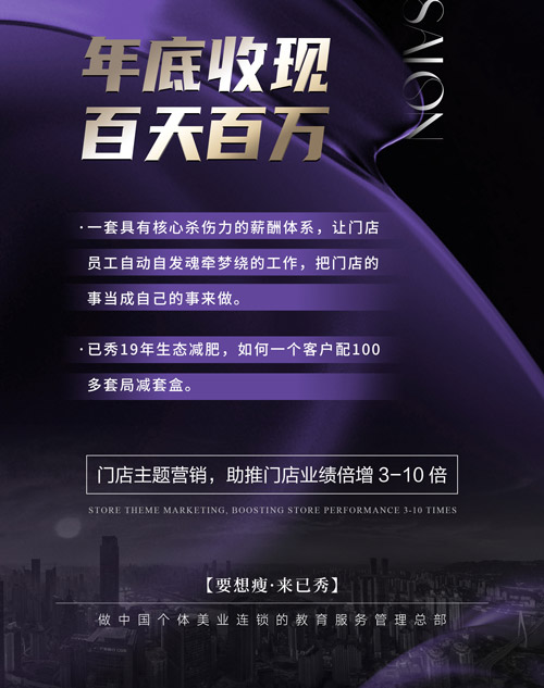 全国做得好的已秀减肥店