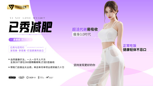 已秀专业纤体美容合作